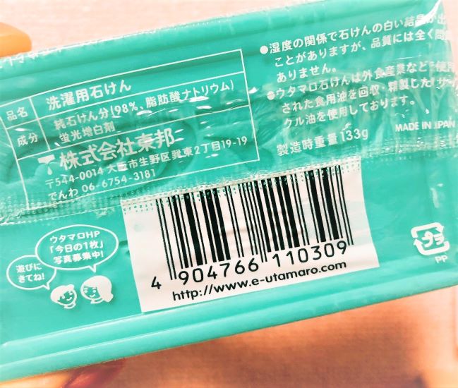 ウタマロ石けんの使い方とおすすめのケース保管方法 100均ケースが優秀 Instalives