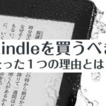 キンドル　使い方