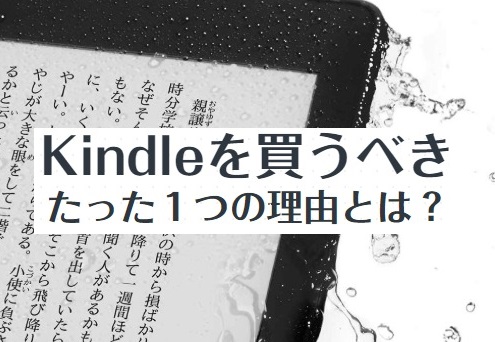 Kindle生活５年目の感想 Kindleを買うべき理由とおすすめの機種は Instalives