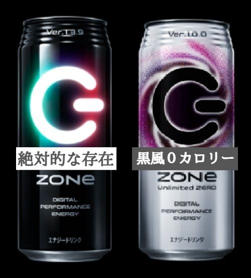 Zoneエナジードリンク アンリミテッドゼロ の効果は 黒との味の違い 成分を徹底調査 Instalives Zoneエナジードリンク アンリミテッドゼロ の効果は 黒との味の違い 成分を徹底調査 Instalives