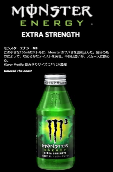 モンスターエナジーｍ３の効果は 瓶と缶の違い カフェイン量について Instalives