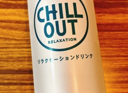 チルアウト