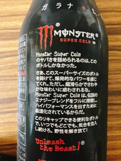 モンスターエナジースーパーコーラ