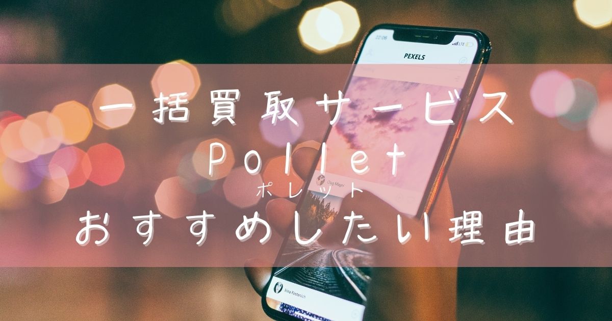 ポレットの使い方