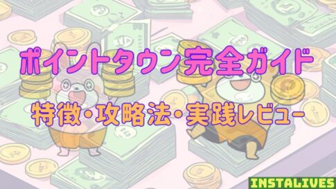 ポイントタウン完全ガイド：特徴・攻略法・実践レビューについて解説するアイキャッチ画像 紙幣とコインのイラスト