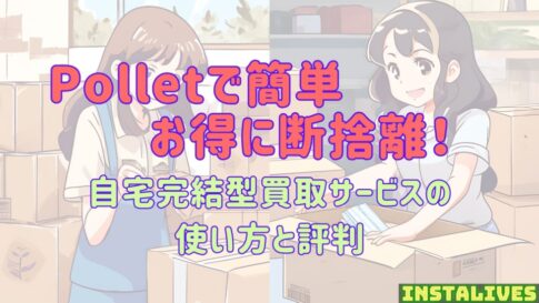 Polletで簡単お得に断捨離！段ボール箱に不用品を詰める女性二人のイラストと自宅完結型買取サービスの説明